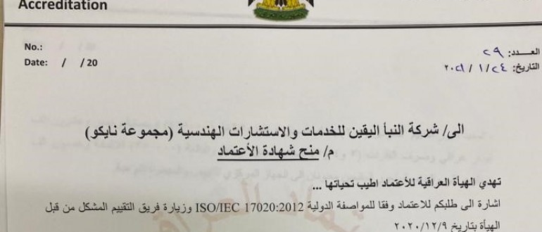 NYCO Got ISO 17020 From Ministry of planning/Iraqi Organization for Accreditation